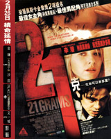 21 Grams