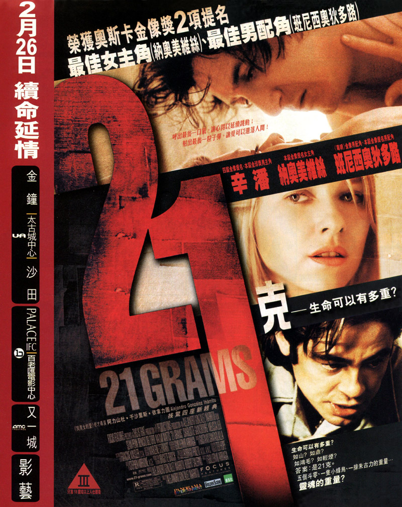 Movie Poster - 21 Grams