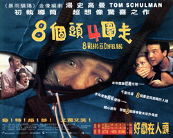 8 Heads in a Duffel Bag