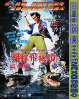 Ace Ventura : When Nature Calls