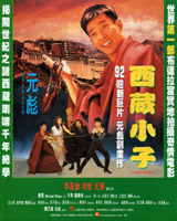 A Kid From Tibet