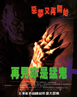 Wes Craven's New Nightmare