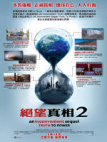 An Inconvenient Sequel : Truth to Power