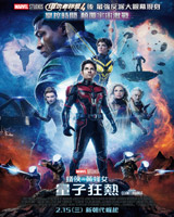 Ant-Man and the Wasp : Quantumania