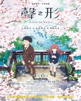 A Silent Voice