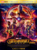 Avengers : Infinity War