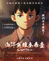 Chun Tae-il: A Flame That Lives On