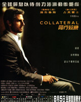 Collateral