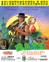 Crocodile Dundee