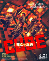 Cube (2021)