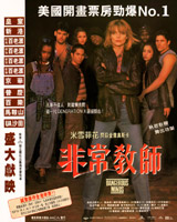 Dangerous Minds