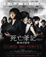 Death Note - The Last Name