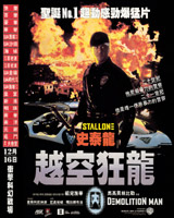 Demolition Man