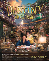 Destiny