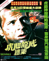 Die Hard 2 : Die Harder