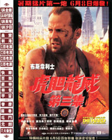 Die Hard with a Vengeance
