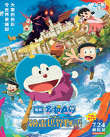 Doraemon The Movie : Nobita's Art World Tales