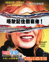 Eternal Sunshine of the Spotless Mind