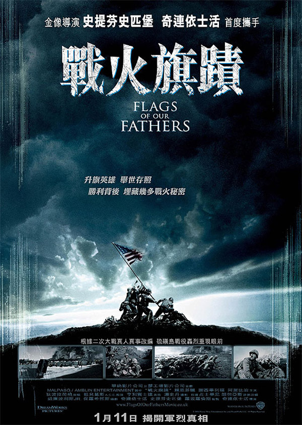 Flags of Our Fathers