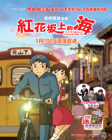 From Up On Poppy Hill