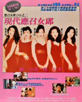 Girls Without Tomorrow 1992