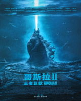 Godzilla II : King of the Monsters