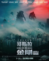 Godzilla vs Kong