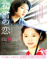 Hatsu-Yuki