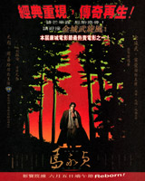 Hero (1997)
