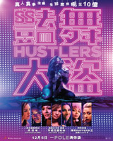 Hustlers
