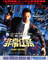 Johnny Mnemonic