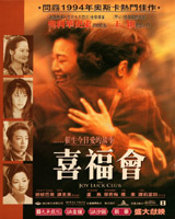 Joy Luck Club