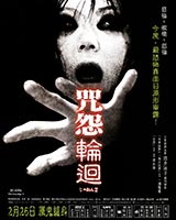 Ju-On : The Grudge 2