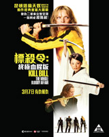 Kill Bill : The Whole Bloody Affair
