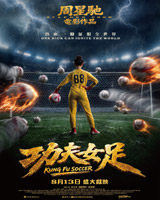 Kung Fu Soccer