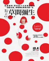 Kusama Infinity