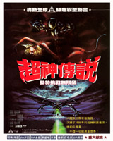 Legend of the Over-Fiend