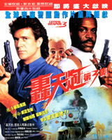 Lethal Weapon 3