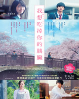 Let Me Eat Your Pancreas