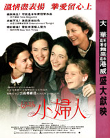 Little Women (1994)