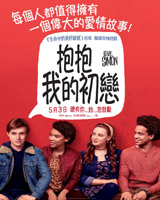 Love, Simon