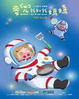 Mcdull, me & my mum