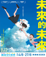 Mirai No Mirai