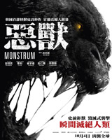 Monstrum