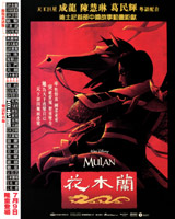 Mulan (1998)