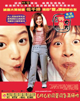 My Sassy Girl