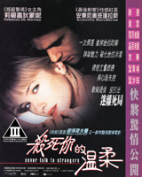 Never Talk to Strangers