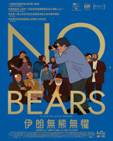 No Bears