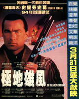 On Deadly Ground