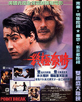 Point Break